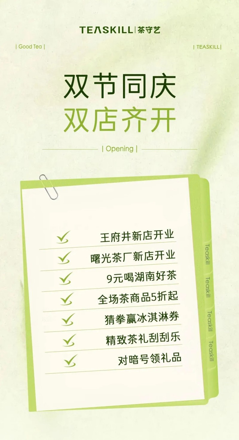 熱烈祝賀集團(tuán)茶守藝王府井新店、曙光茶廠新店盛大開業(yè)！