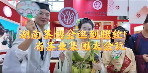網(wǎng)紅博主fefe喆媽|歡迎愛茶的你走進(jìn)湖南省茶業(yè)集團(tuán)旗下各門店繼續(xù)深度體驗(yàn)各類好茶