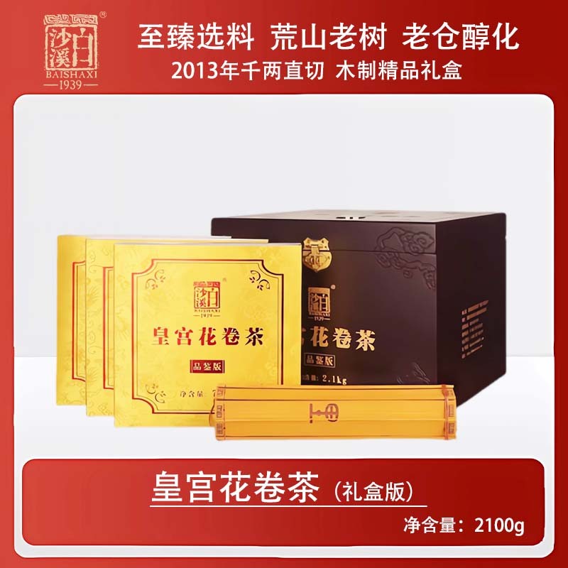 皇宮花卷(品鑒裝) 皇宮花卷(品鑒裝)