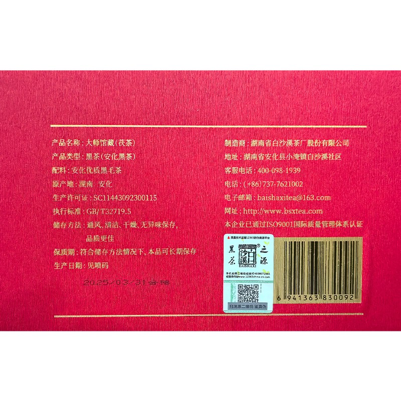 2025年大師館藏茯磚1kg 2025年大師館藏茯磚1kg