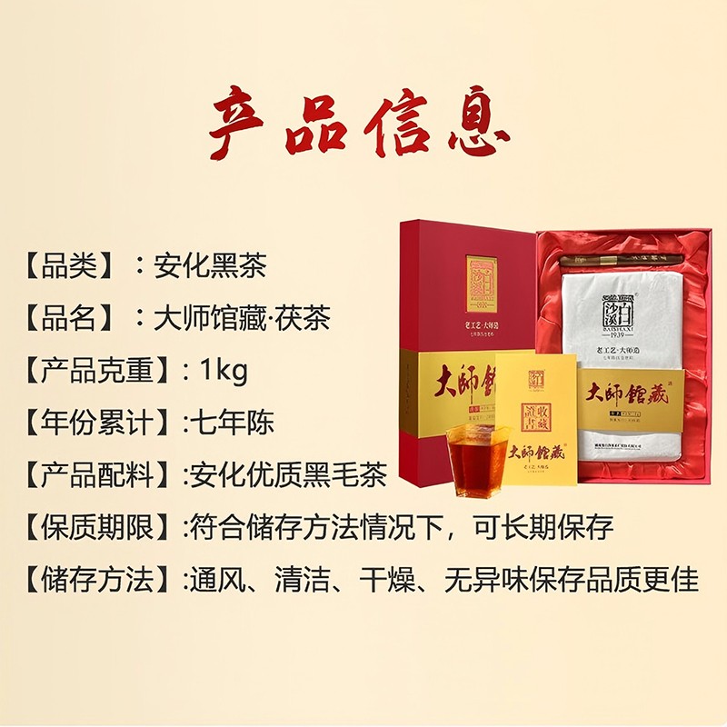 2025年大師館藏茯磚1kg 2025年大師館藏茯磚1kg