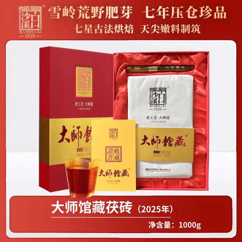 2025年大師館藏茯磚1kg 2025年大師館藏茯磚1kg