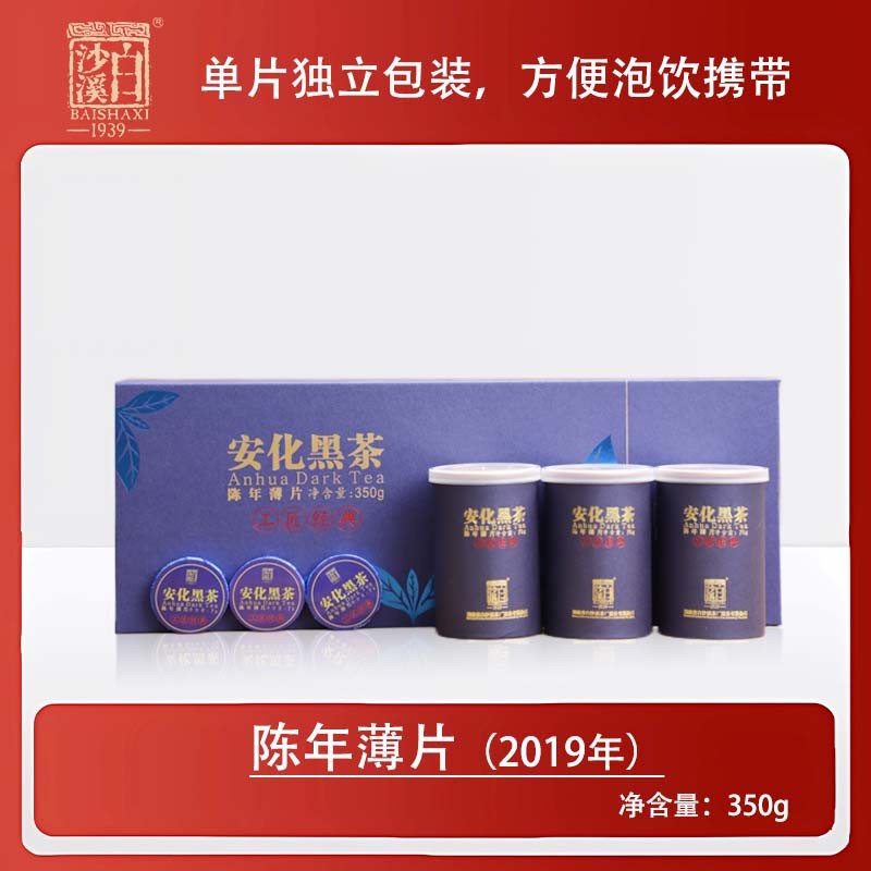 2019年陳年薄片350g