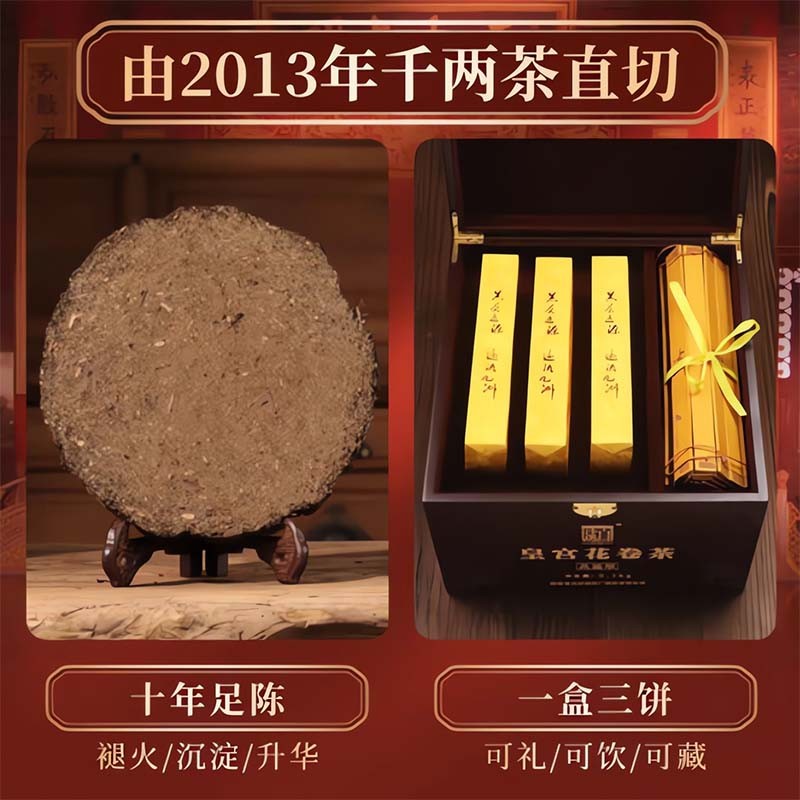 皇宮花卷(品鑒裝) 皇宮花卷(品鑒裝)